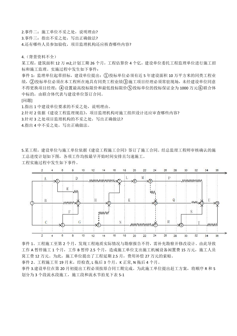 2019年-2021年监理工程师《案例分析-土建》真题及答案.pdf-图片2