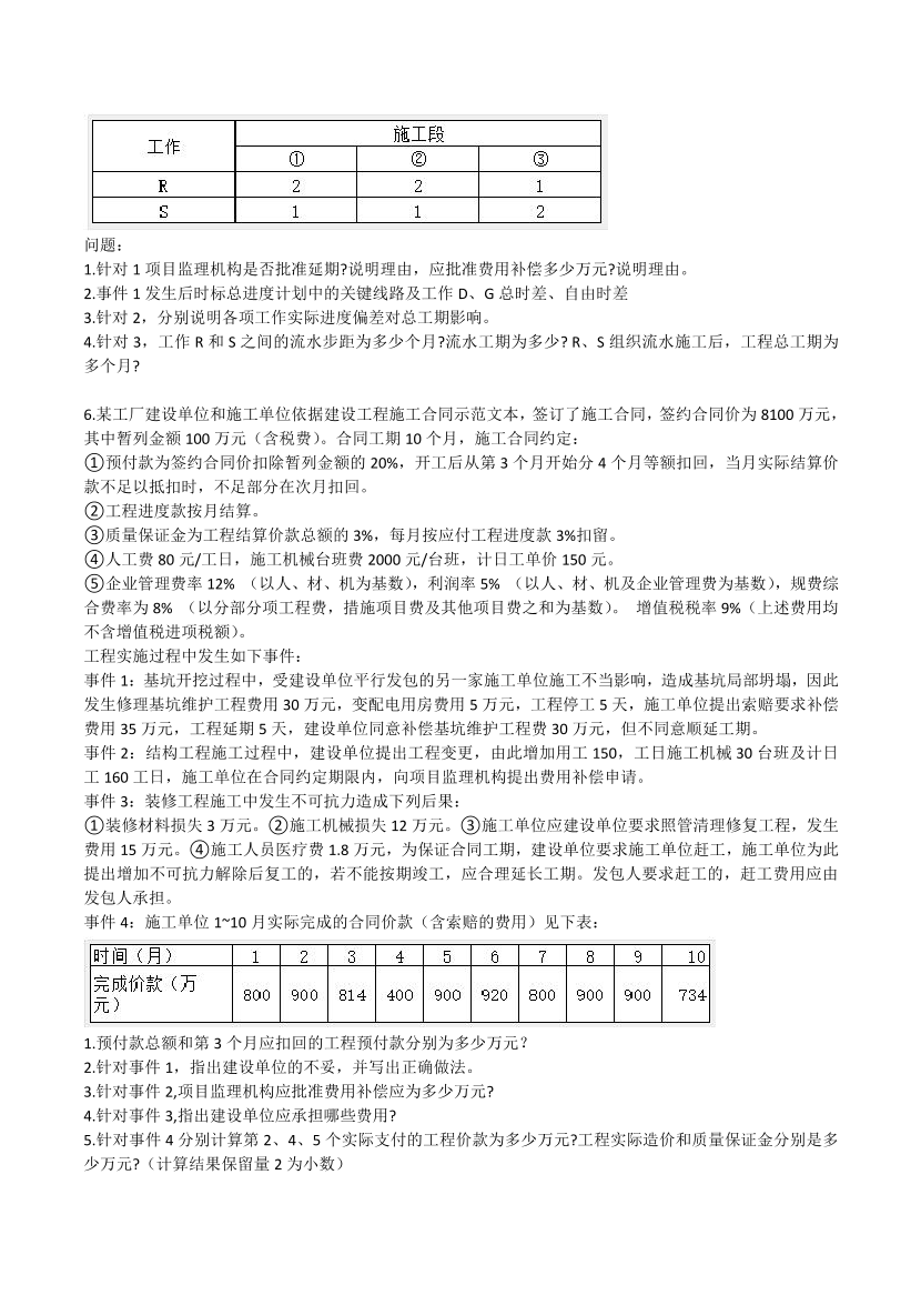 2019年-2021年监理工程师《案例分析-土建》真题及答案.pdf-图片3