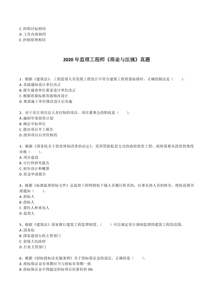 2019年-2021年监理工程师《监理概论》考试真题及答案.pdf-图片13