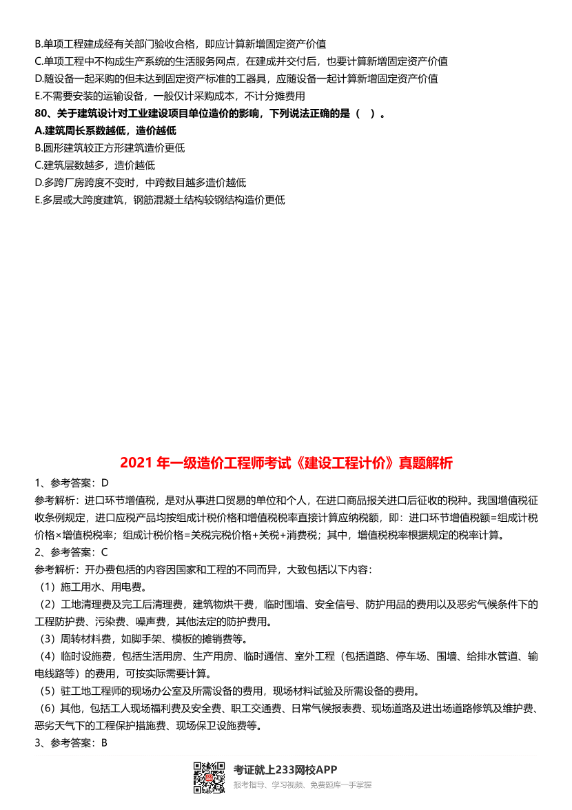 2016~2021年《建设工程计价》真题及解析.pdf-图片12