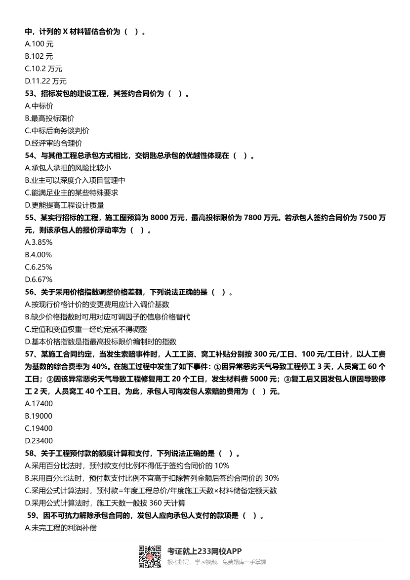 2016~2021年《建设工程计价》真题及解析.pdf-图片8