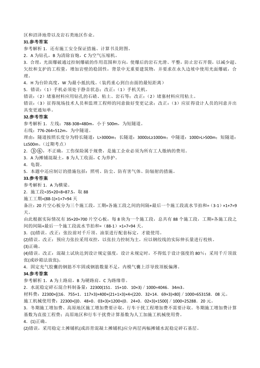 2015-2023年二级建造师《公路工程》真题及答案解析.pdf-图片13