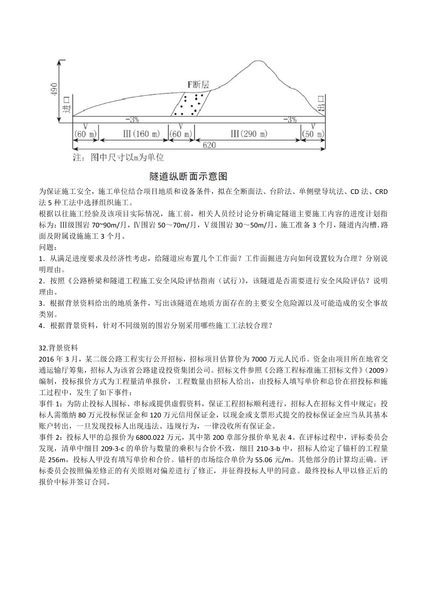 2015-2023年二级建造师《公路工程》真题及答案解析.pdf-图片19