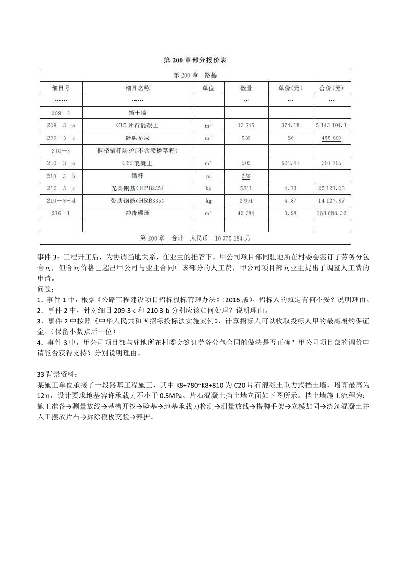 2015-2023年二级建造师《公路工程》真题及答案解析.pdf-图片20