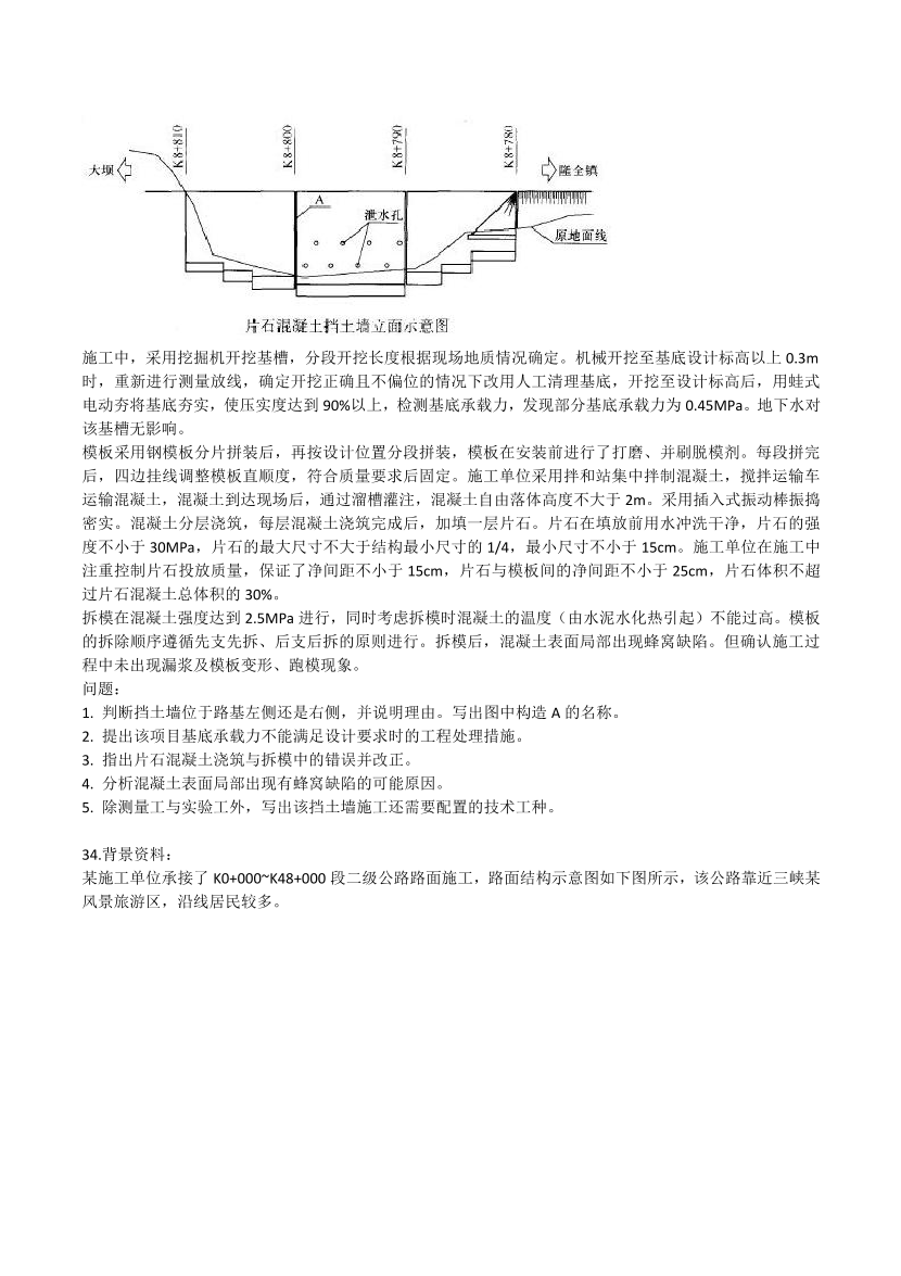 2015-2023年二级建造师《公路工程》真题及答案解析.pdf-图片21