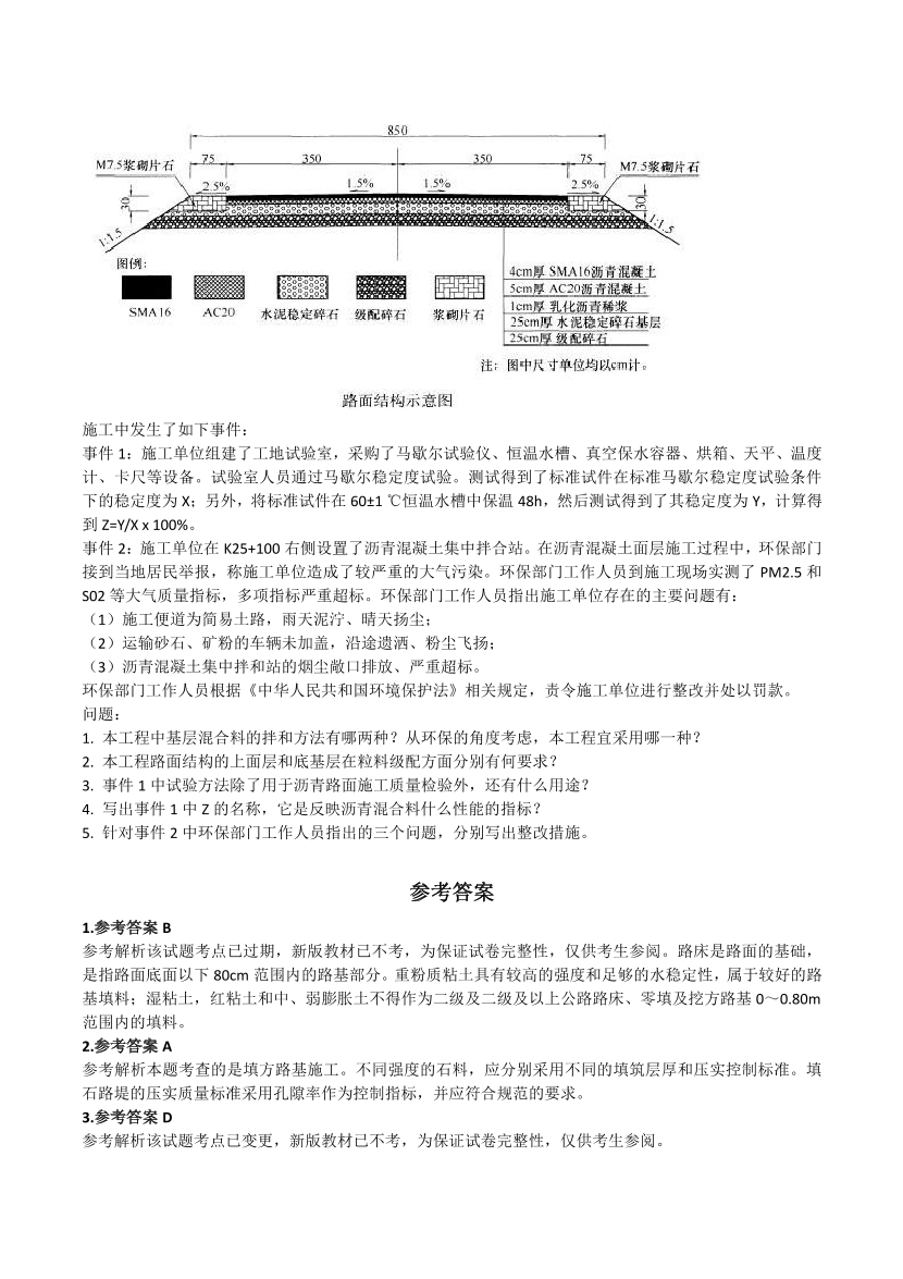 2015-2023年二级建造师《公路工程》真题及答案解析.pdf-图片22