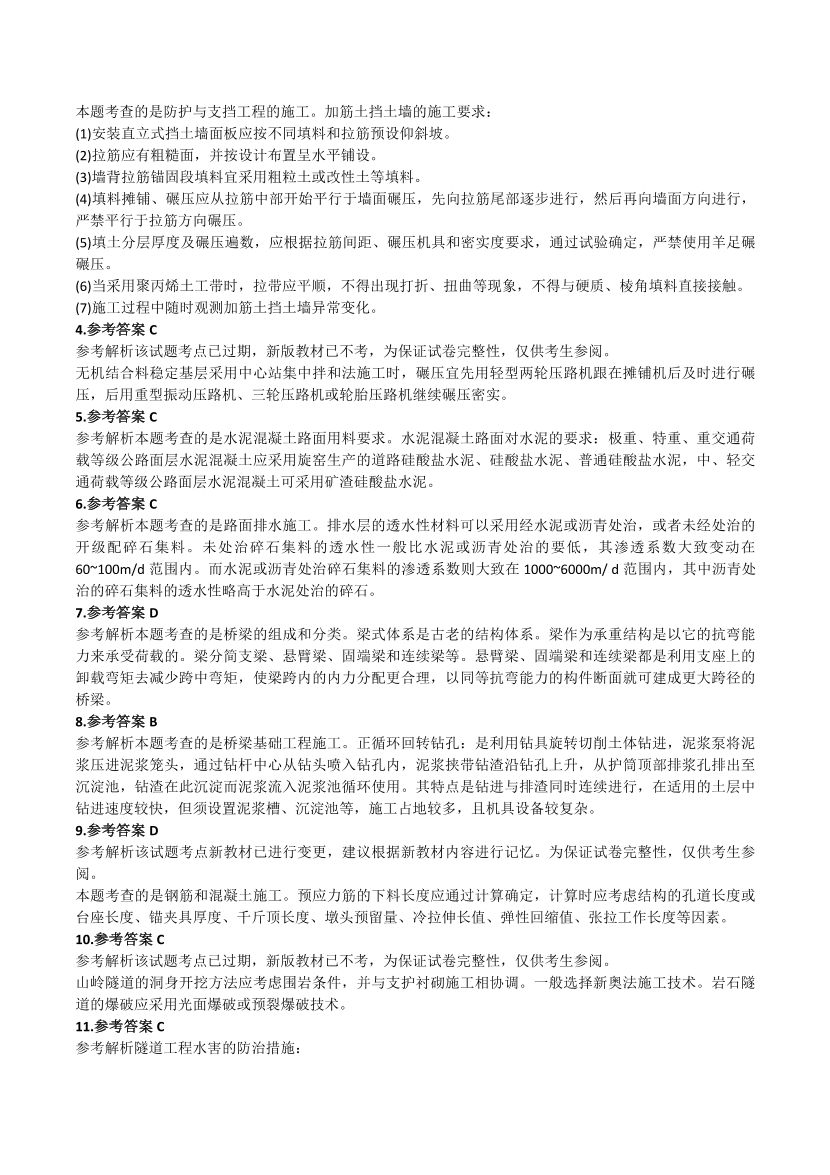 2015-2023年二级建造师《公路工程》真题及答案解析.pdf-图片23