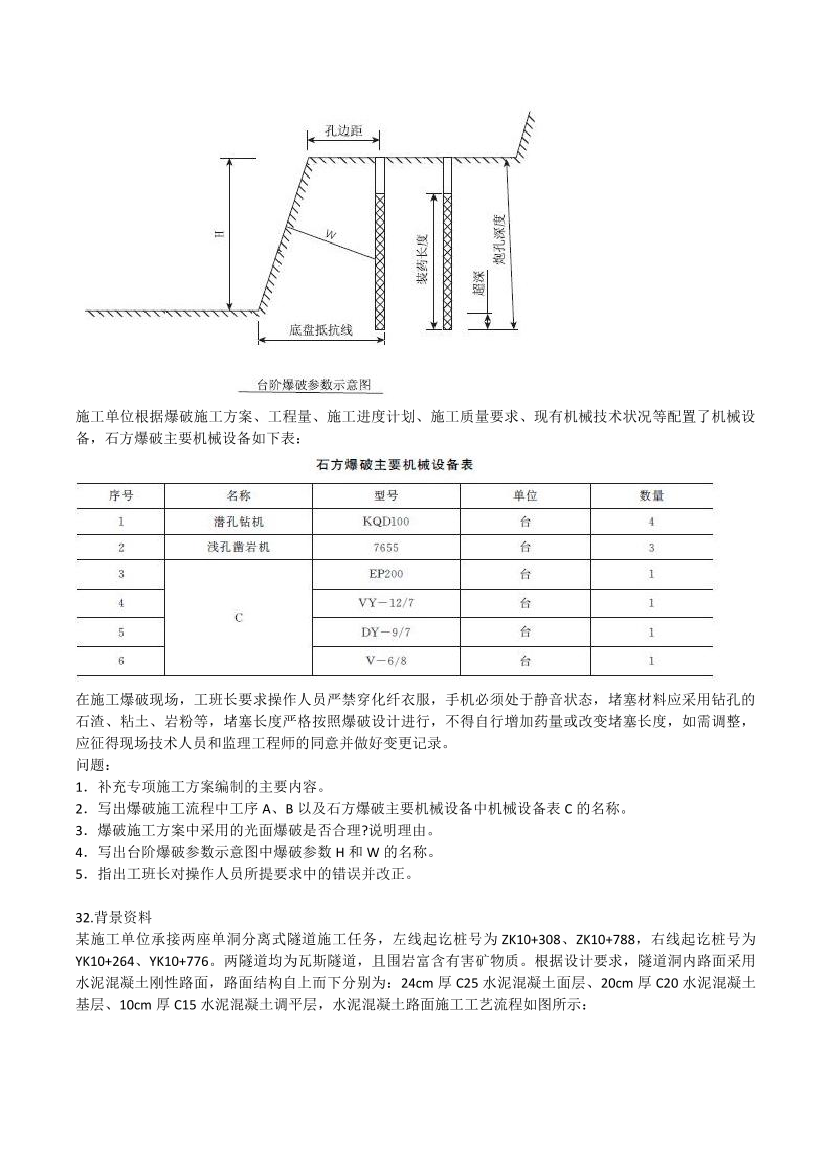 2015-2023年二级建造师《公路工程》真题及答案解析.pdf-图片6