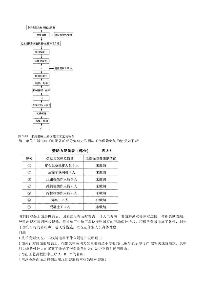 2015-2023年二级建造师《公路工程》真题及答案解析.pdf-图片7