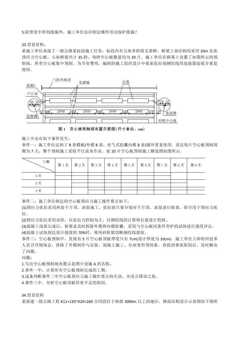 2015-2023年二级建造师《公路工程》真题及答案解析.pdf-图片8