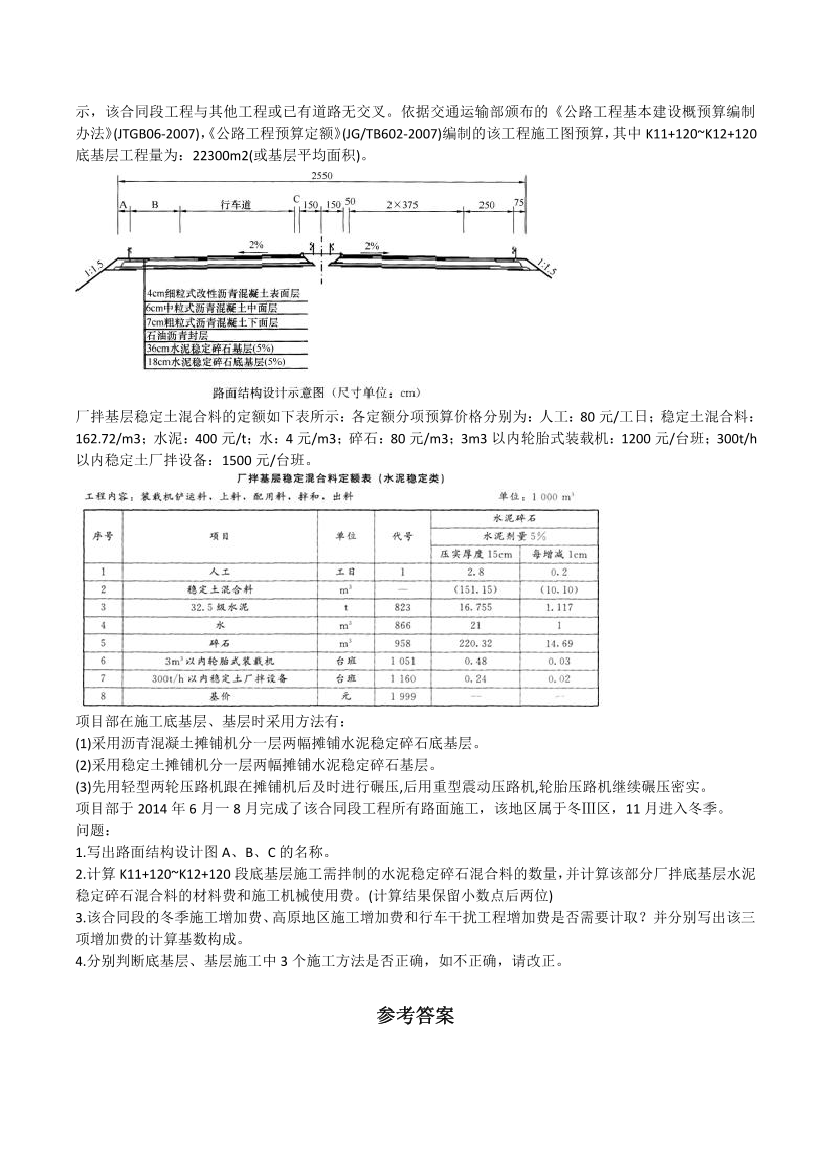 2015-2023年二级建造师《公路工程》真题及答案解析.pdf-图片9