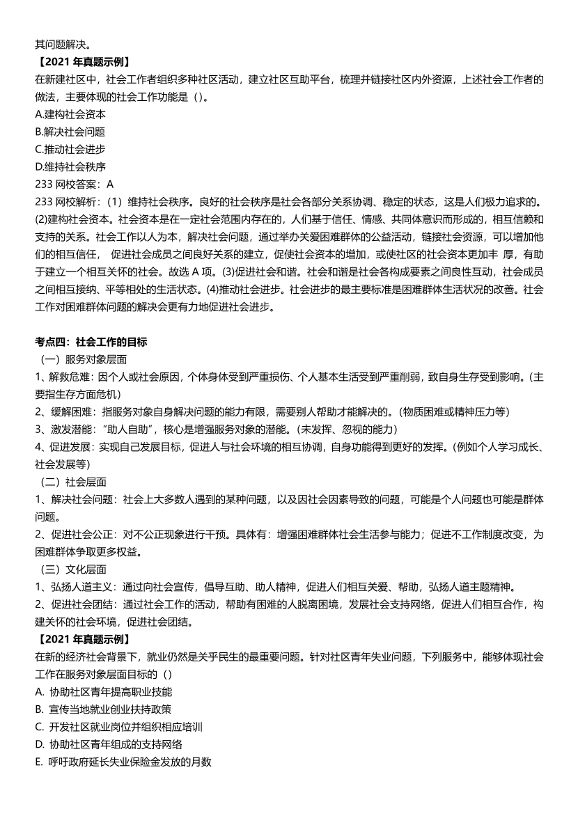 全新整理《初级社会工作综合能力》真题考点.pdf-图片3
