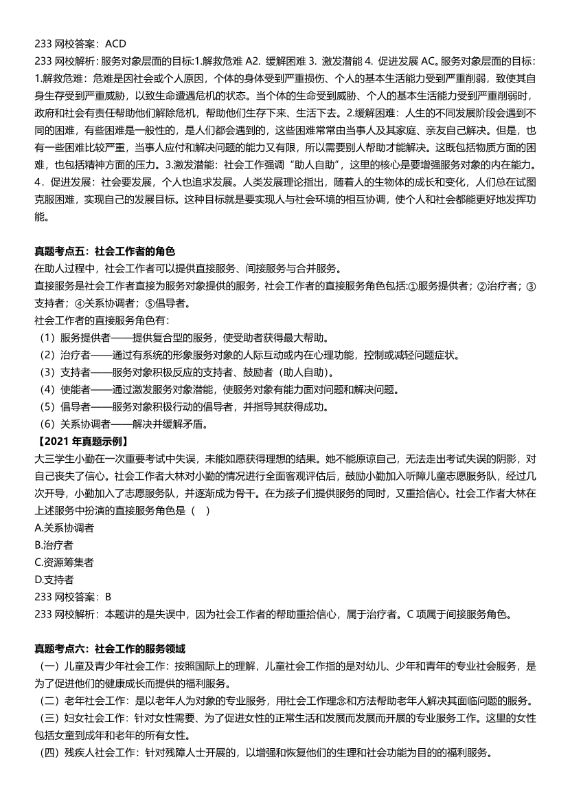 全新整理《初级社会工作综合能力》真题考点.pdf-图片4