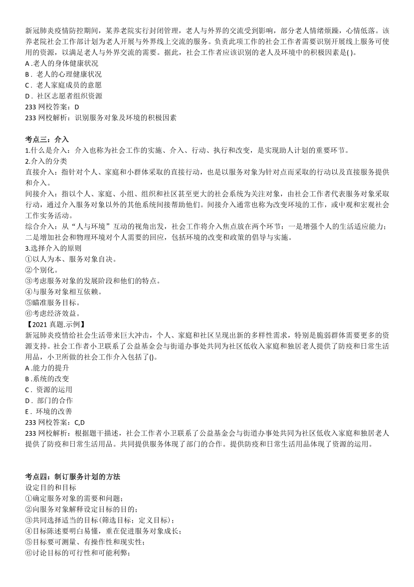 全新整理《初级社会工作实务》真题考点.pdf-图片2