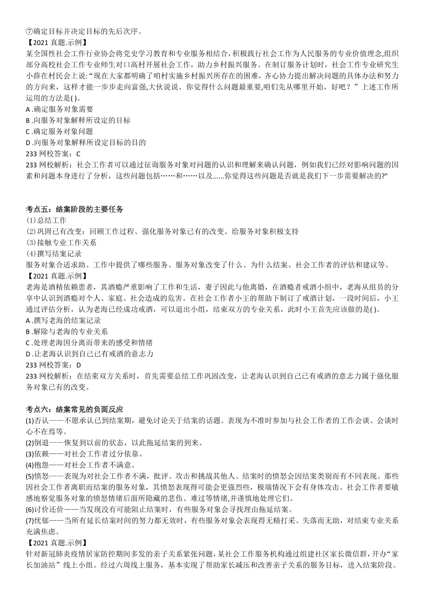全新整理《初级社会工作实务》真题考点.pdf-图片3