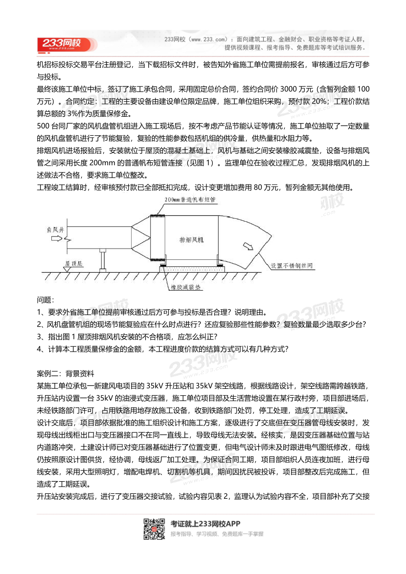 2016-2023年二级建造师《机电实务》真题及答案解析	.pdf-图片6