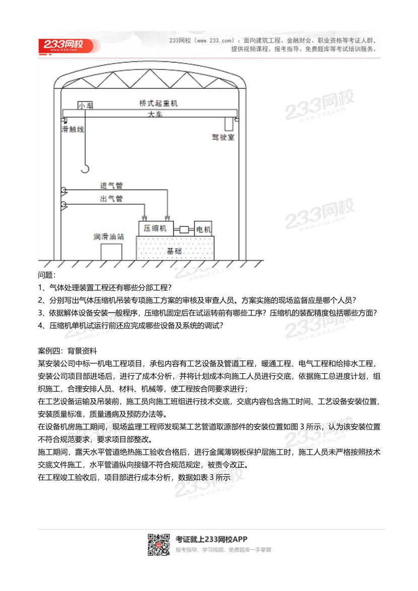 2016-2023年二级建造师《机电实务》真题及答案解析	.pdf-图片8