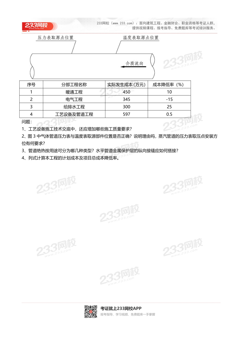 2016-2023年二级建造师《机电实务》真题及答案解析	.pdf-图片9