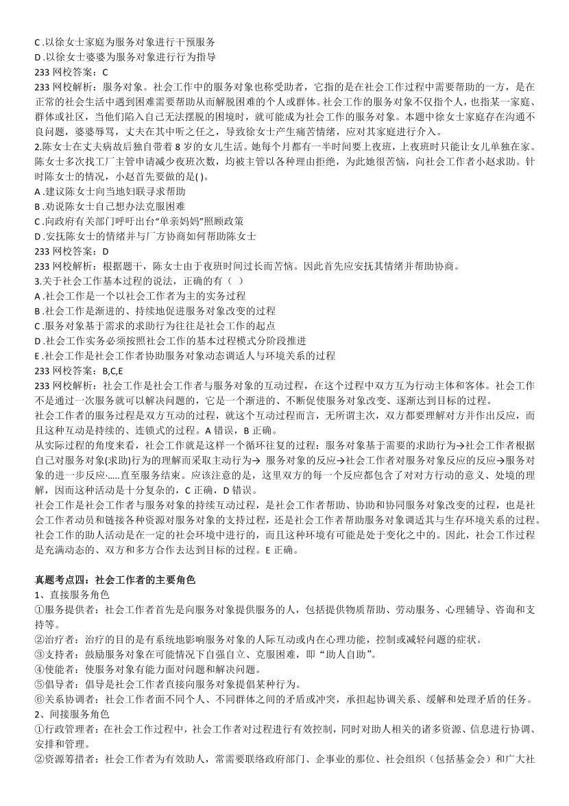 全新整理《中级社会工作综合能力》真题考点.pdf-图片3