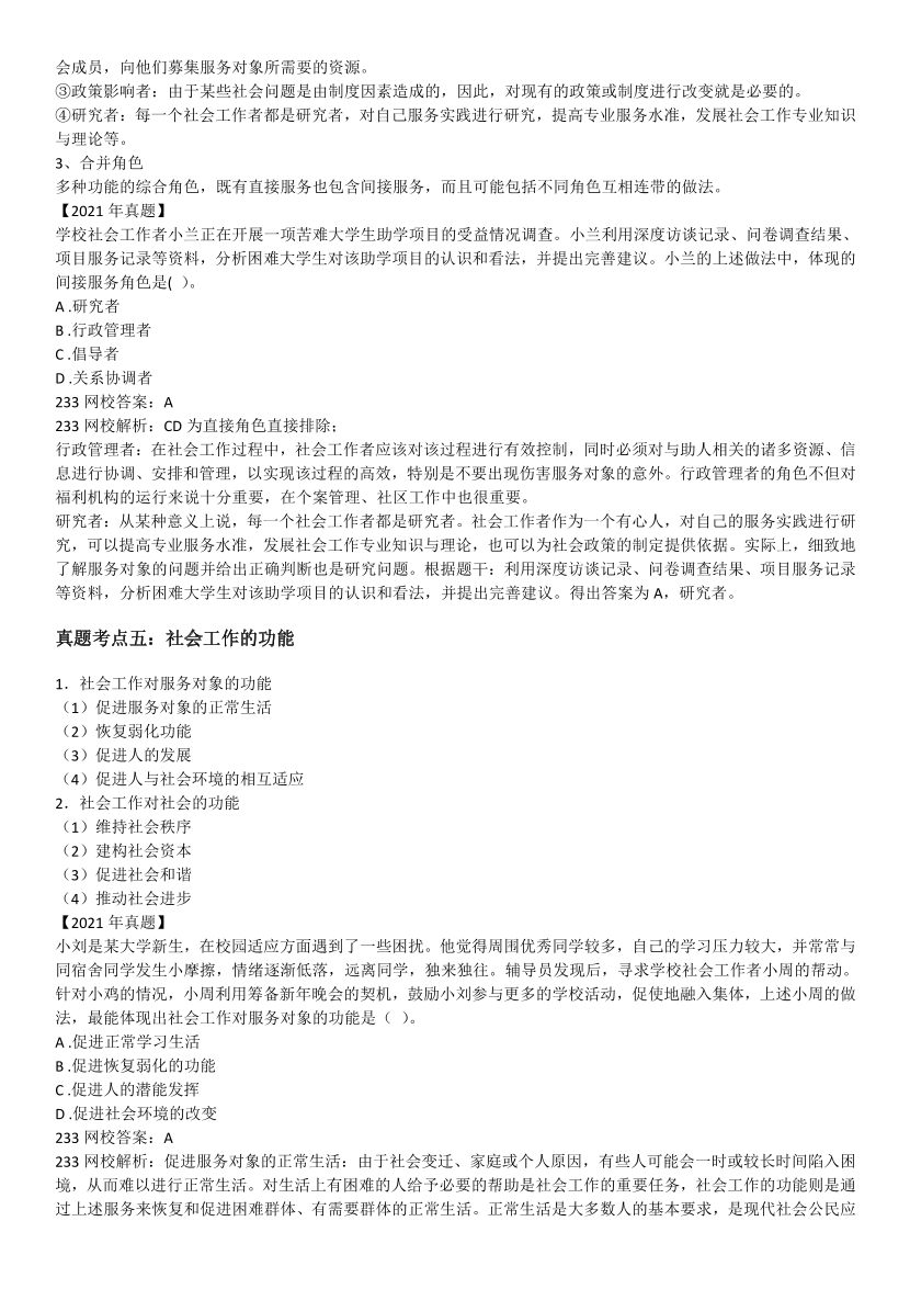 全新整理《中级社会工作综合能力》真题考点.pdf-图片4