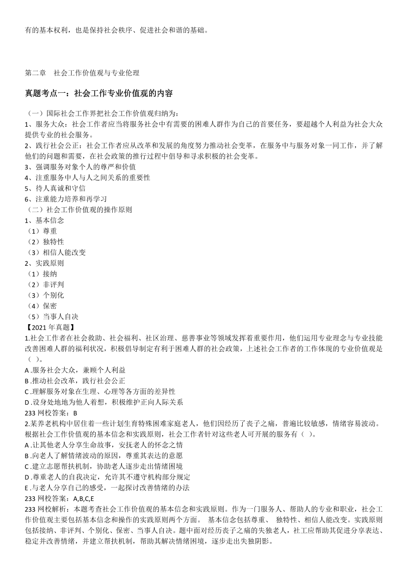 全新整理《中级社会工作综合能力》真题考点.pdf-图片5