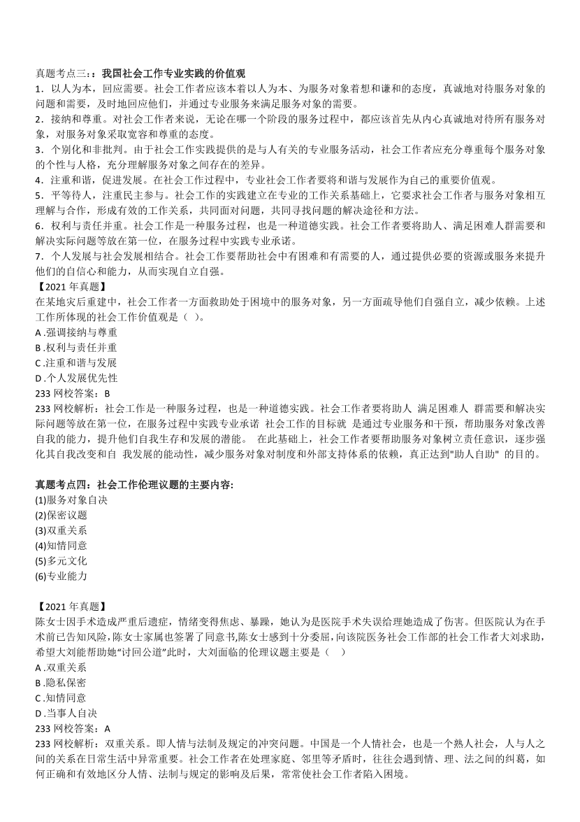 全新整理《中级社会工作综合能力》真题考点.pdf-图片7