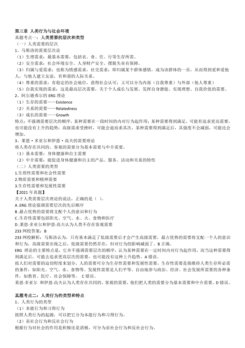 全新整理《中级社会工作综合能力》真题考点.pdf-图片8