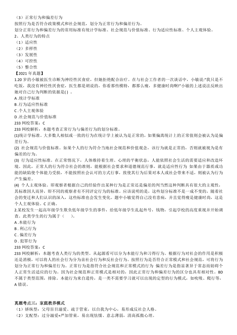 全新整理《中级社会工作综合能力》真题考点.pdf-图片9