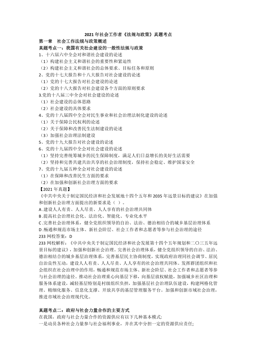 全新整理《社会工作法规与政策》真题考点 .pdf-图片1