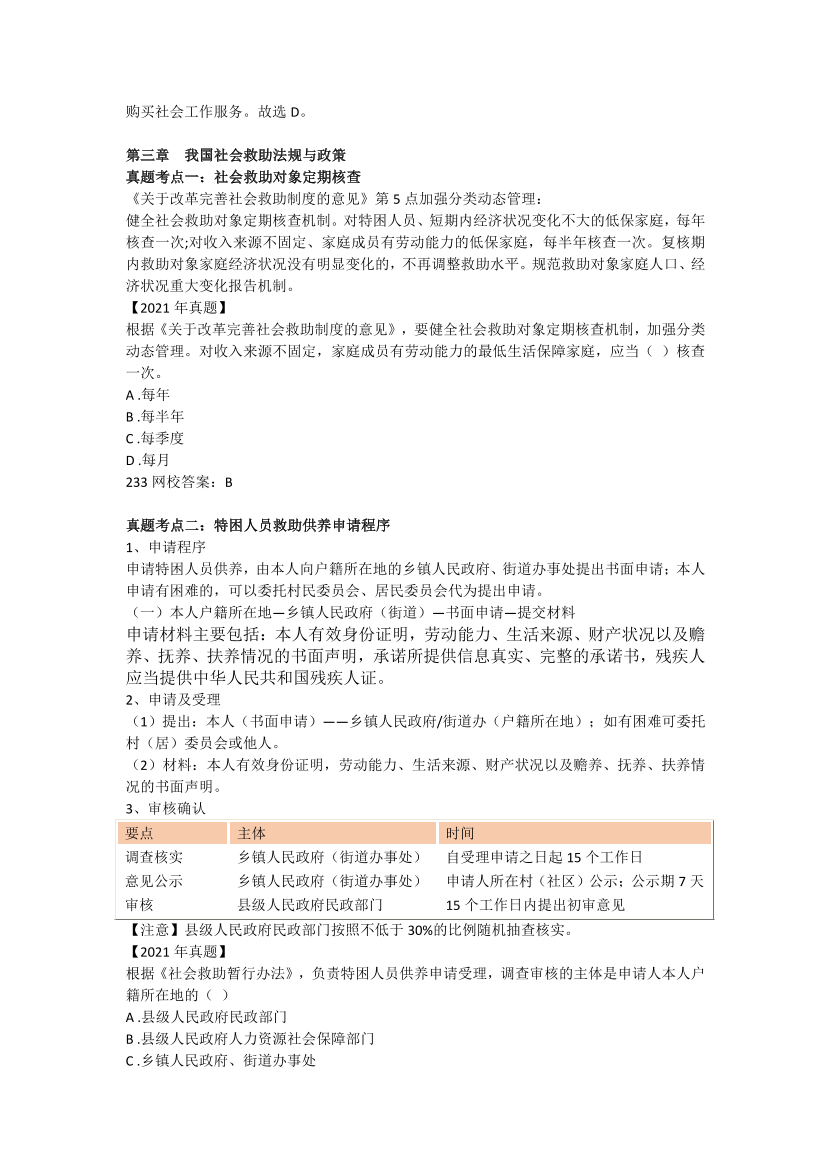 全新整理《社会工作法规与政策》真题考点 .pdf-图片3