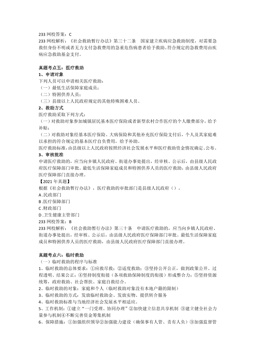 全新整理《社会工作法规与政策》真题考点 .pdf-图片5