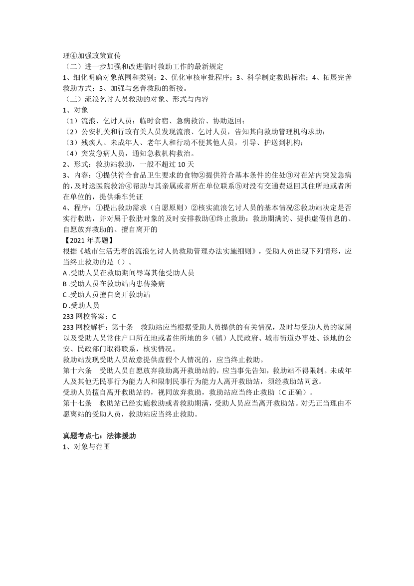 全新整理《社会工作法规与政策》真题考点 .pdf-图片6