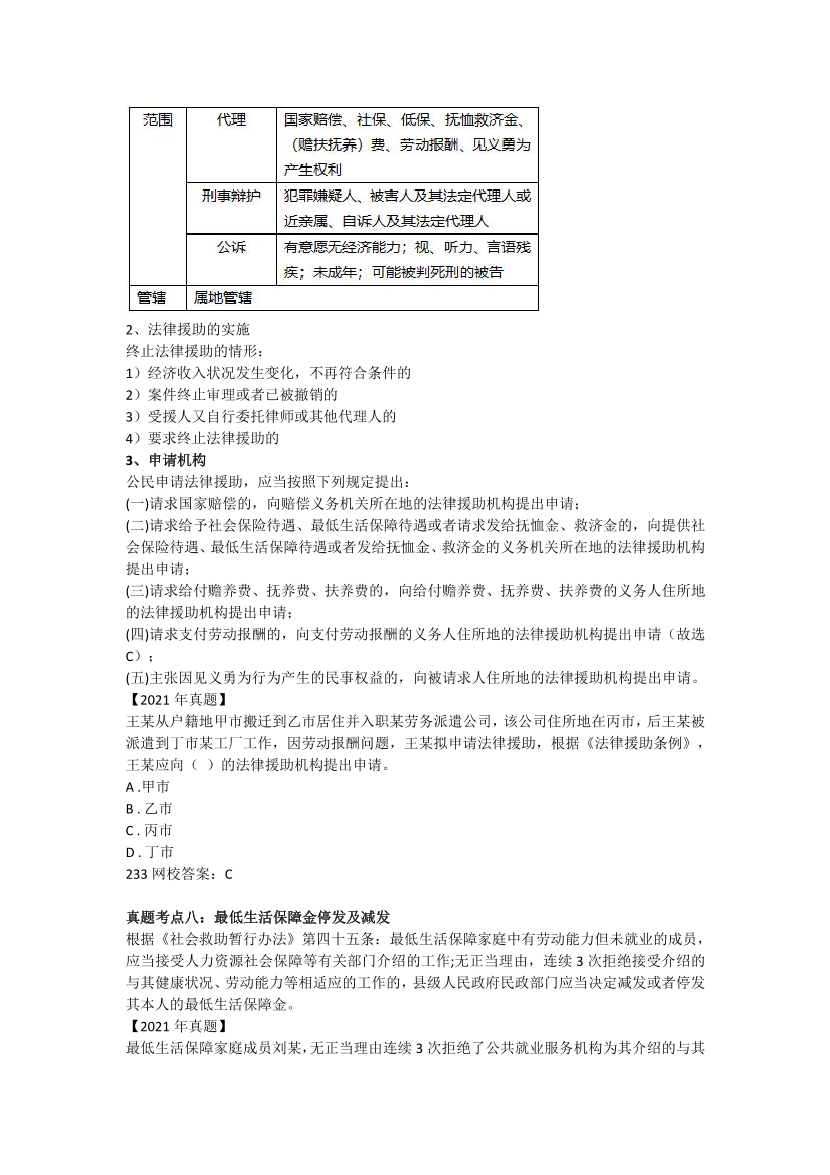 全新整理《社会工作法规与政策》真题考点 .pdf-图片7