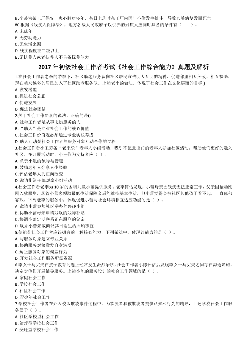 2016-2021年《初级社会工作综合能力》真题及答案.pdf-图片11
