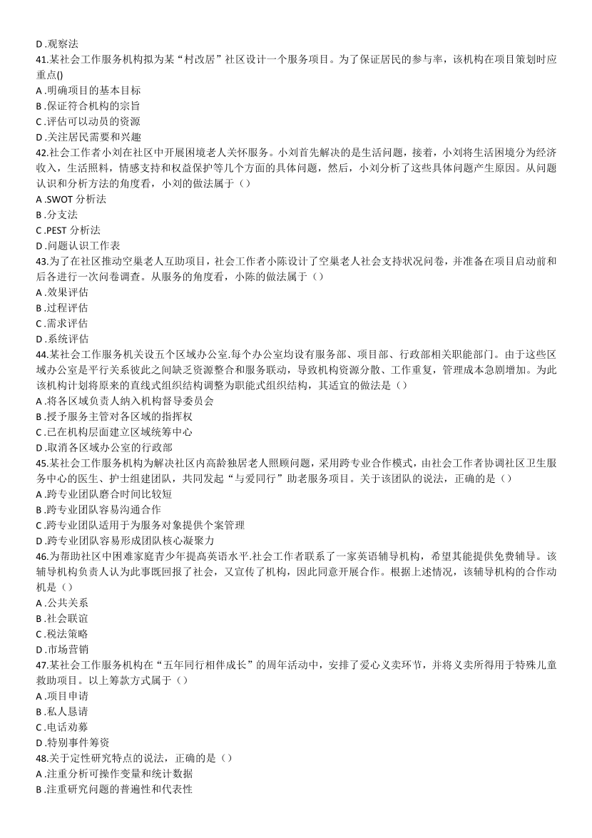 2016-2021年《初级社会工作综合能力》真题及答案.pdf-图片16