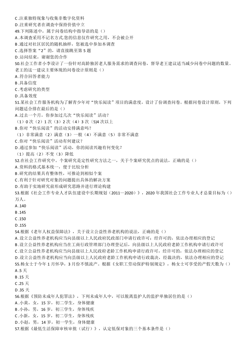 2016-2021年《初级社会工作综合能力》真题及答案.pdf-图片17