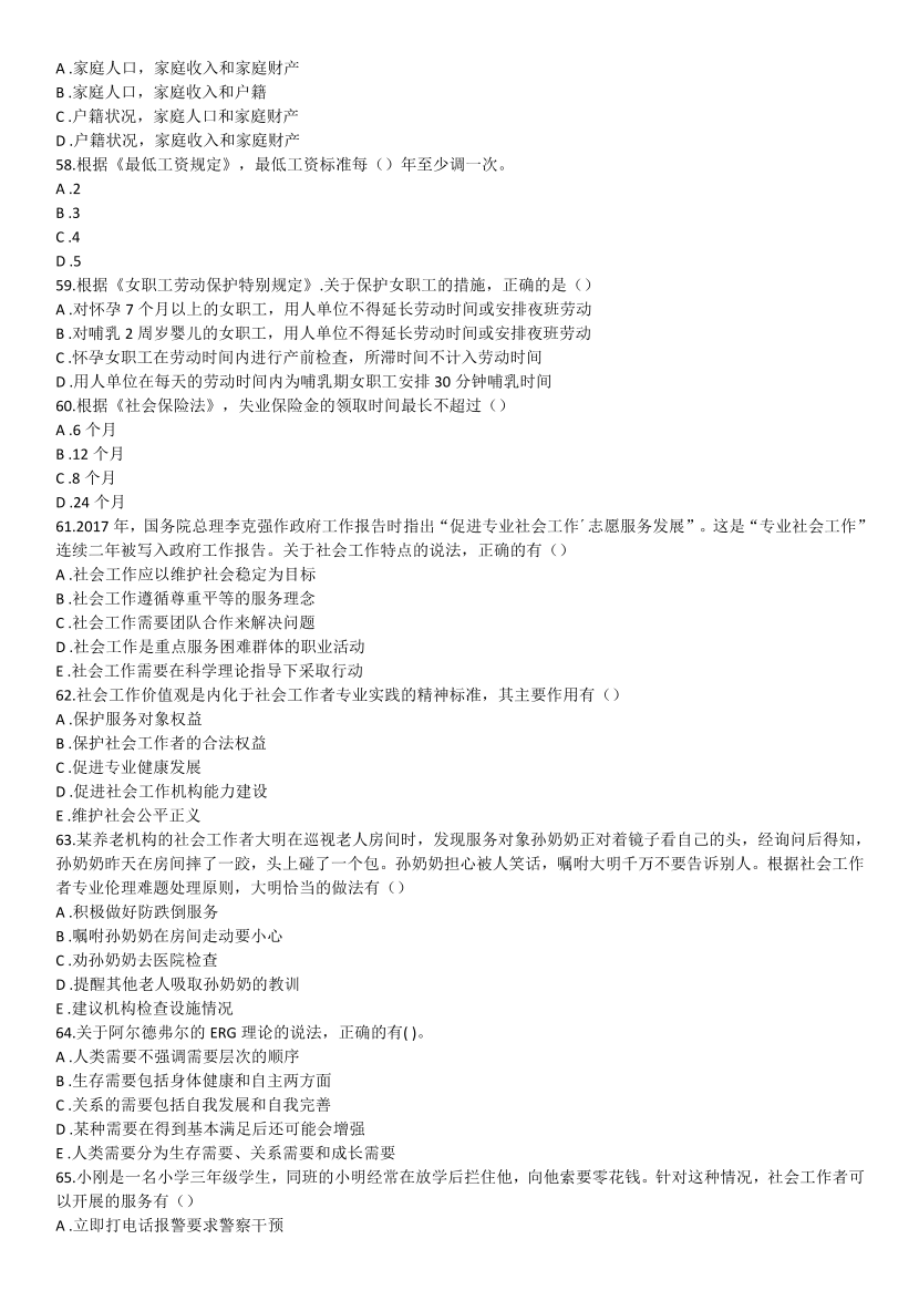 2016-2021年《初级社会工作综合能力》真题及答案.pdf-图片18