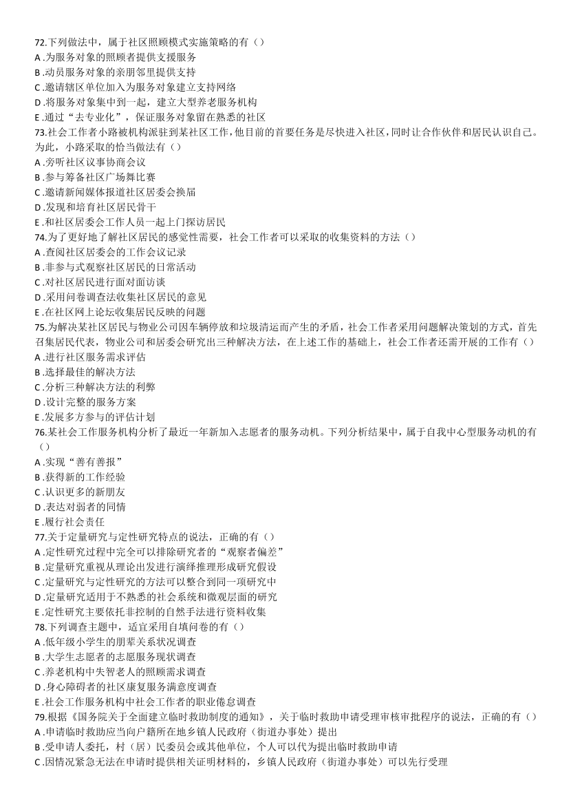 2016-2021年《初级社会工作综合能力》真题及答案.pdf-图片20