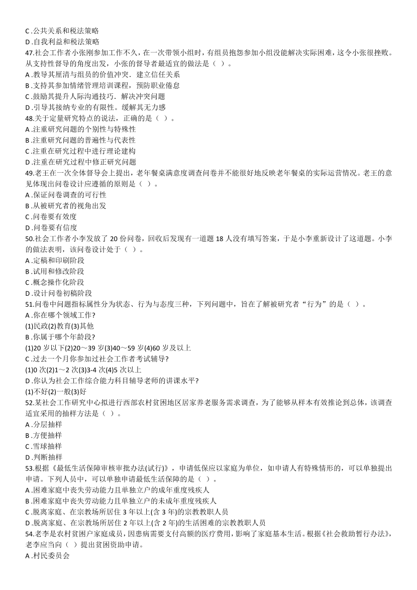 2016-2021年《初级社会工作综合能力》真题及答案.pdf-图片27