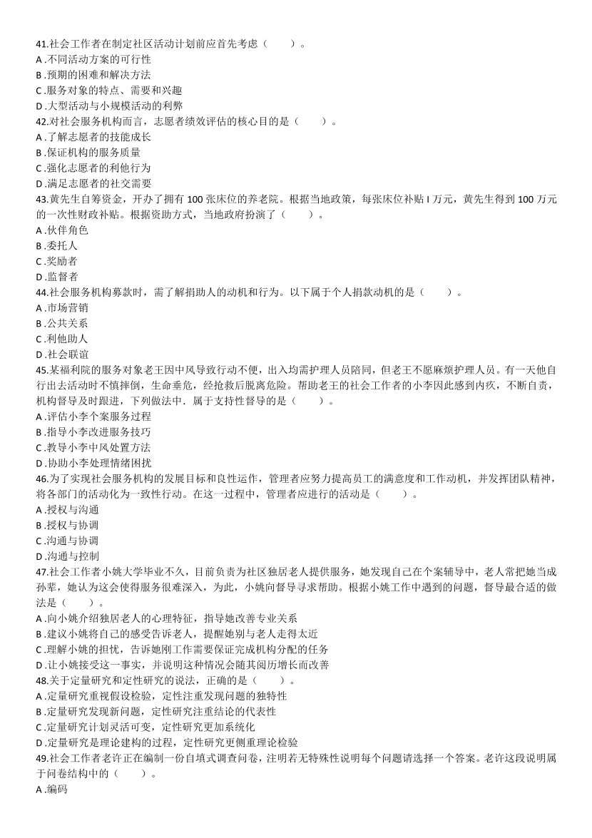 2016-2021年《初级社会工作综合能力》真题及答案.pdf-图片6