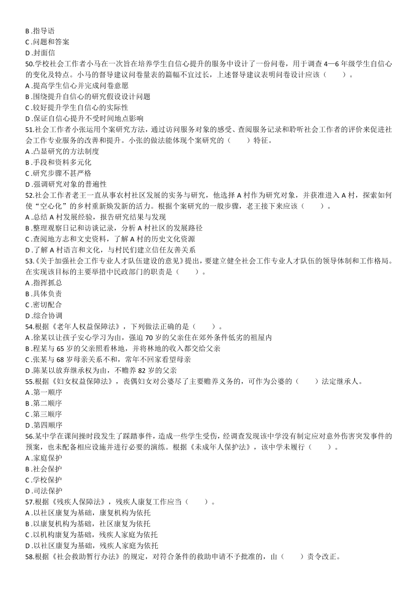 2016-2021年《初级社会工作综合能力》真题及答案.pdf-图片7