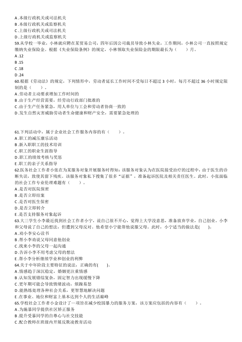 2016-2021年《初级社会工作综合能力》真题及答案.pdf-图片8