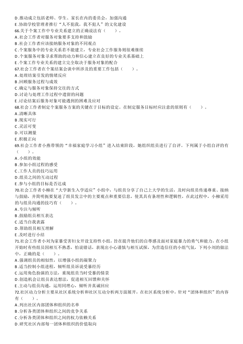 2016-2021年《初级社会工作综合能力》真题及答案.pdf-图片9