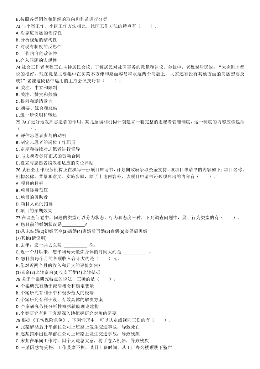 2016-2021年《初级社会工作综合能力》真题及答案.pdf-图片10
