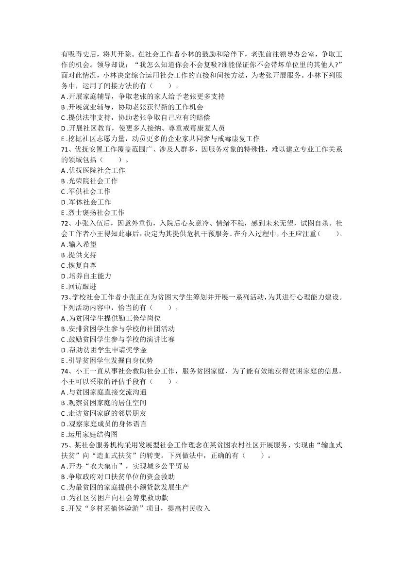 2016-2021年《初级社会工作者实务》真题及答案.pdf-图片12