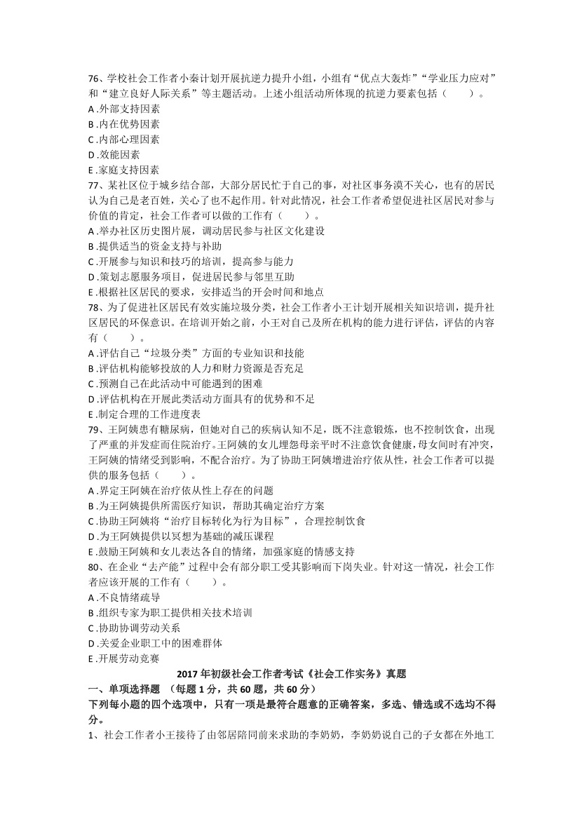 2016-2021年《初级社会工作者实务》真题及答案.pdf-图片13