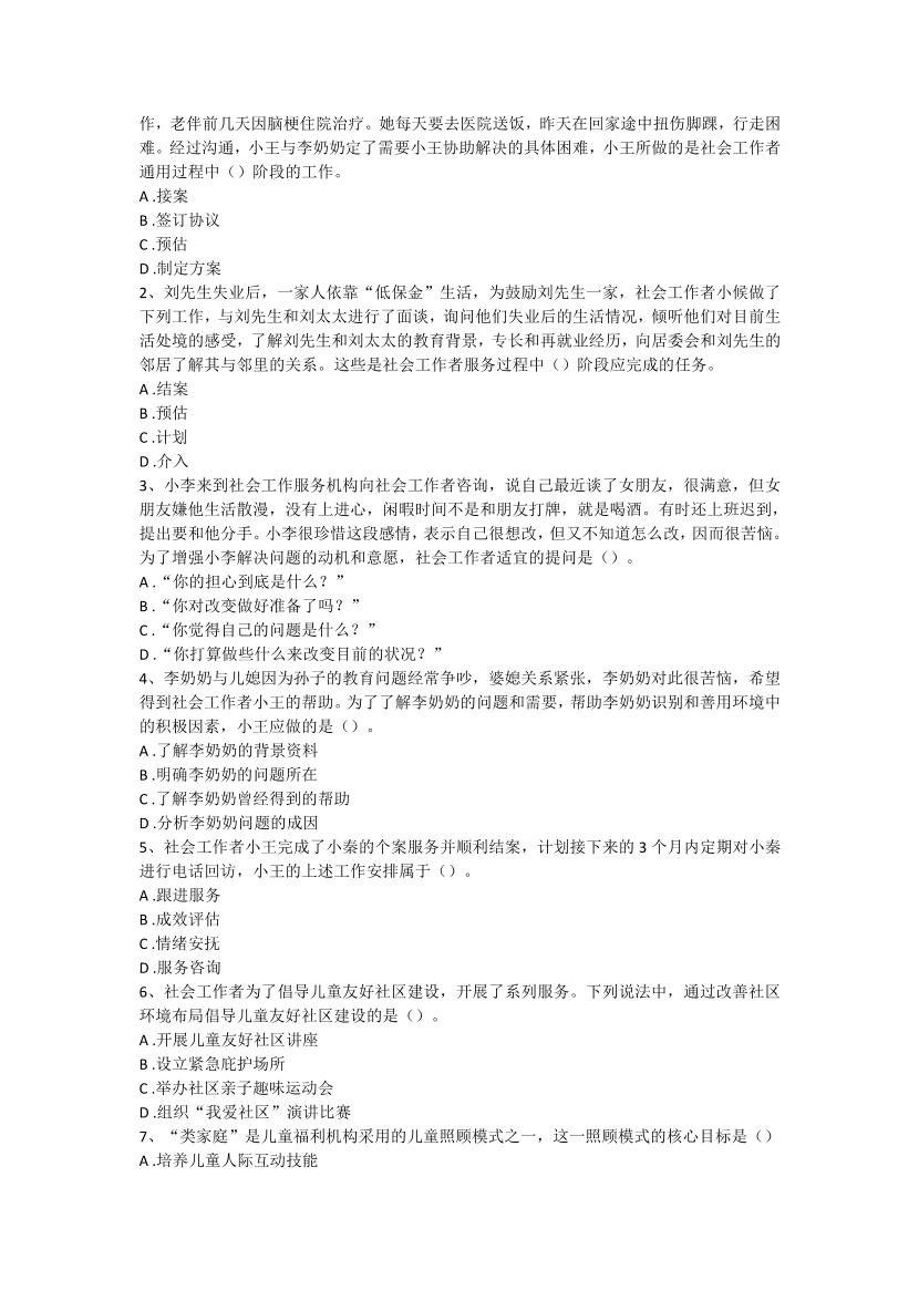 2016-2021年《初级社会工作者实务》真题及答案.pdf-图片14