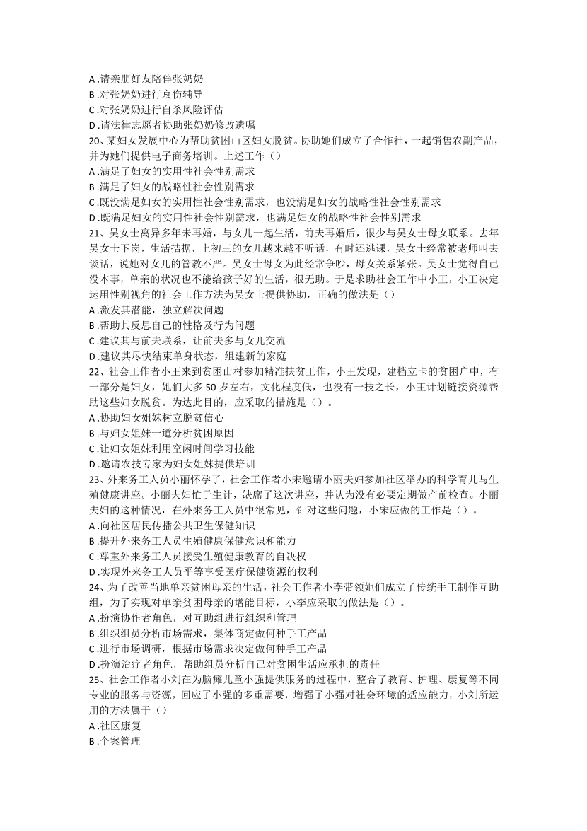 2016-2021年《初级社会工作者实务》真题及答案.pdf-图片17
