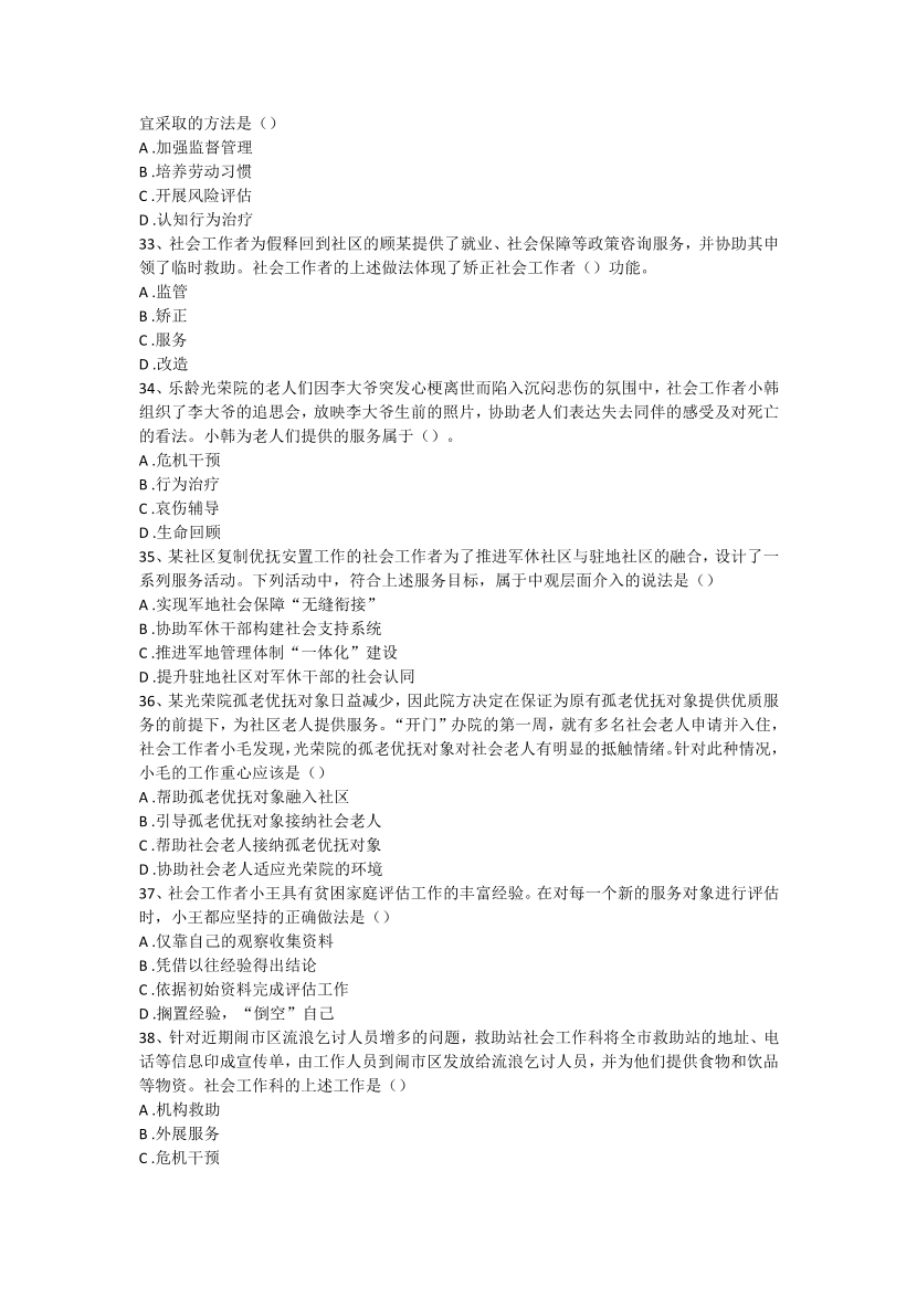 2016-2021年《初级社会工作者实务》真题及答案.pdf-图片19