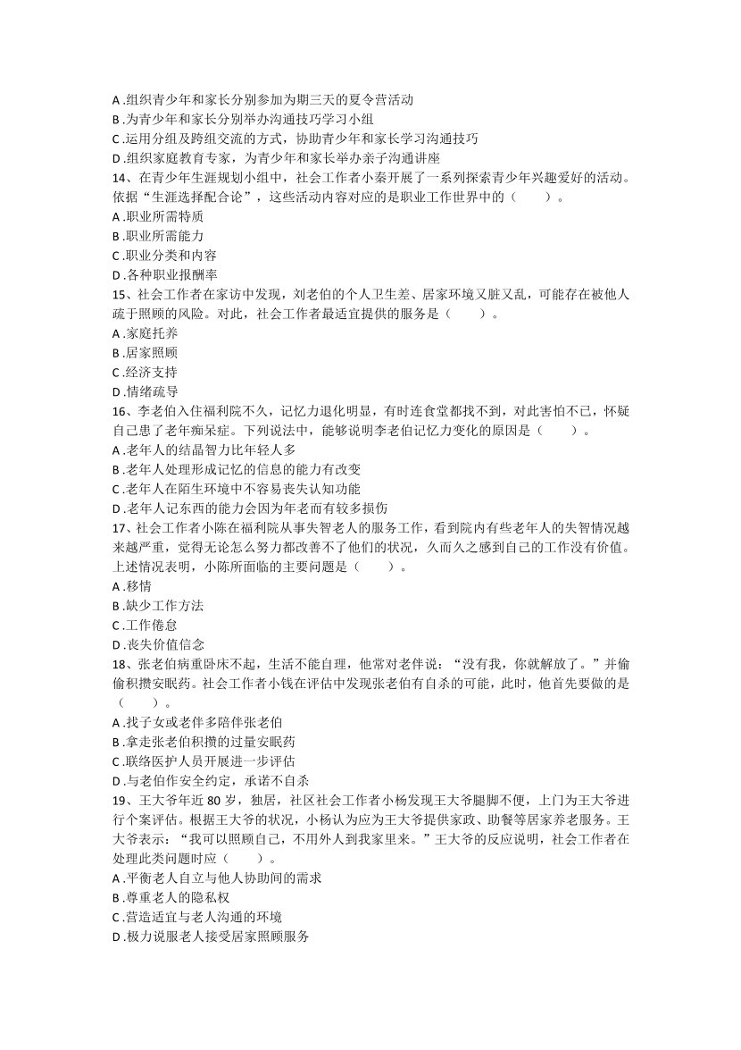 2016-2021年《初级社会工作者实务》真题及答案.pdf-图片3
